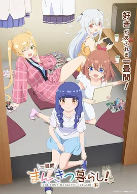纸鸢与风动漫海报